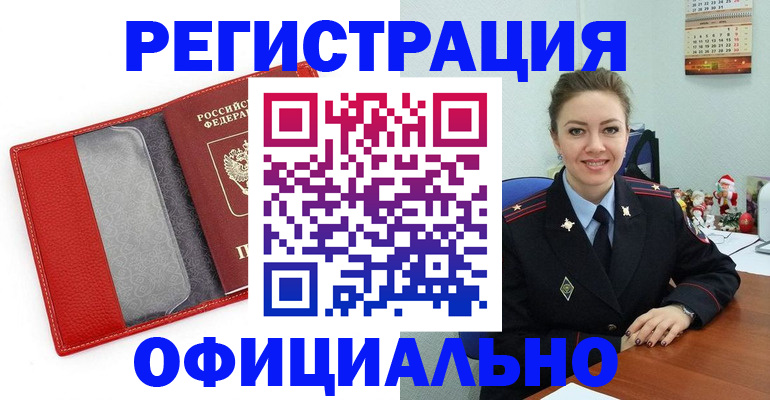 прописка штамп в Партизанске