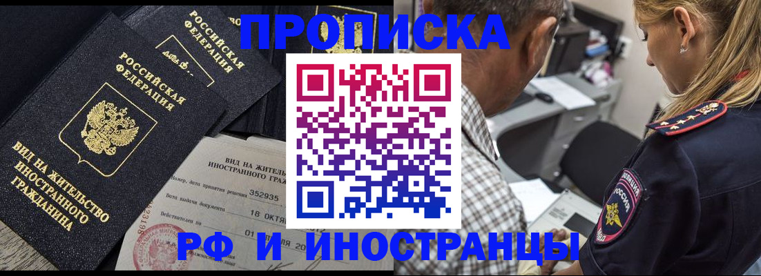 временная регистрация в Партизанске